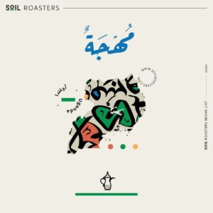 Soil Roasters (Arabic)
